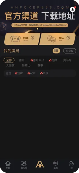 德扑圈ios下载